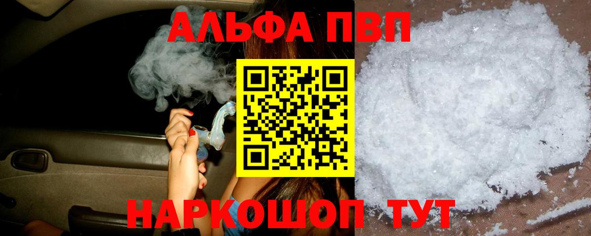 А ПВП  Alfa_PVP Соль  Alpha-PVP крисы CK  Вход с VPN  Сокол  Alpha PVP СК КРИС 