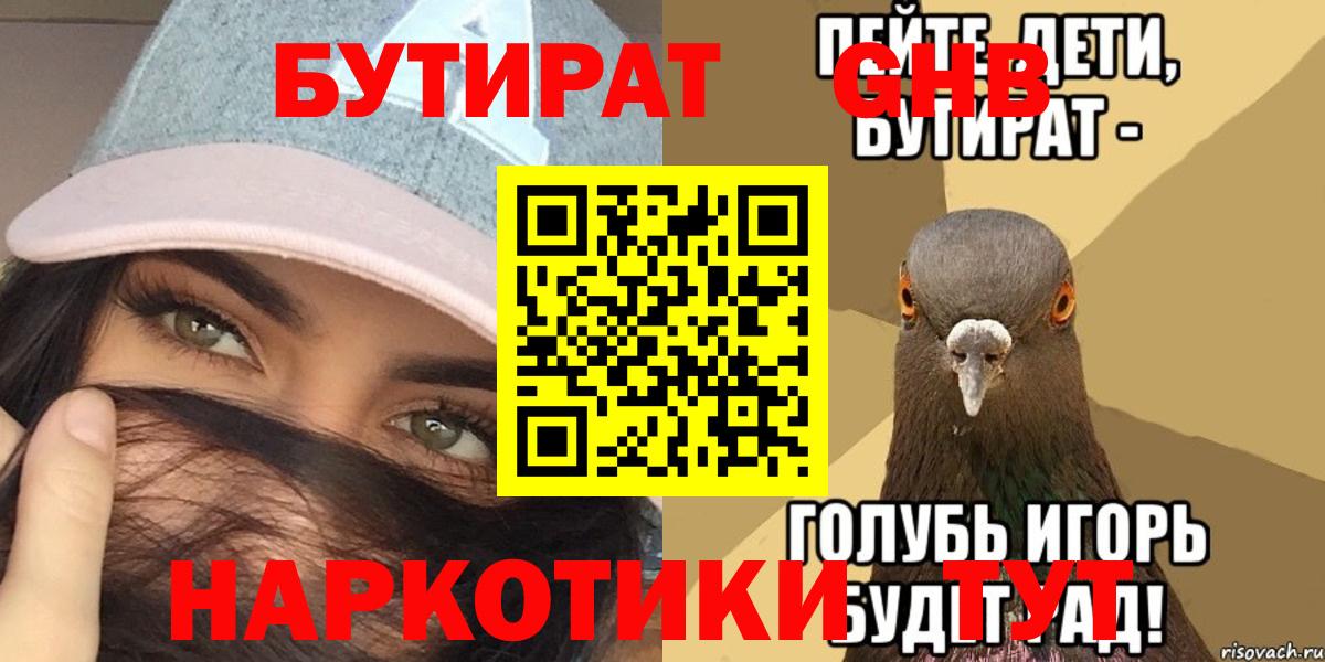 БУТИРАТ 1.4BDO Сокол