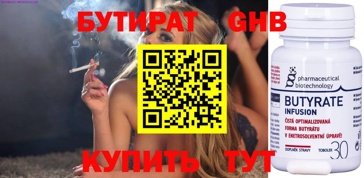 Бутират вода  Вход с VPN  Сокол 