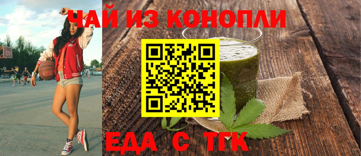 Еда ТГК марихуана Сокол