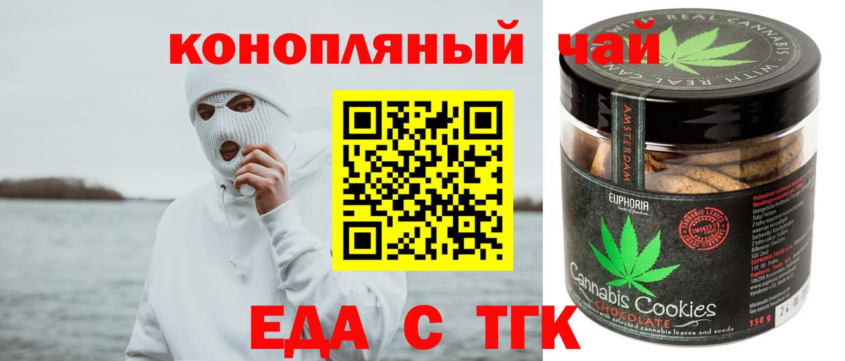 Еда ТГК конопля  Вход с VPN  Сокол 
